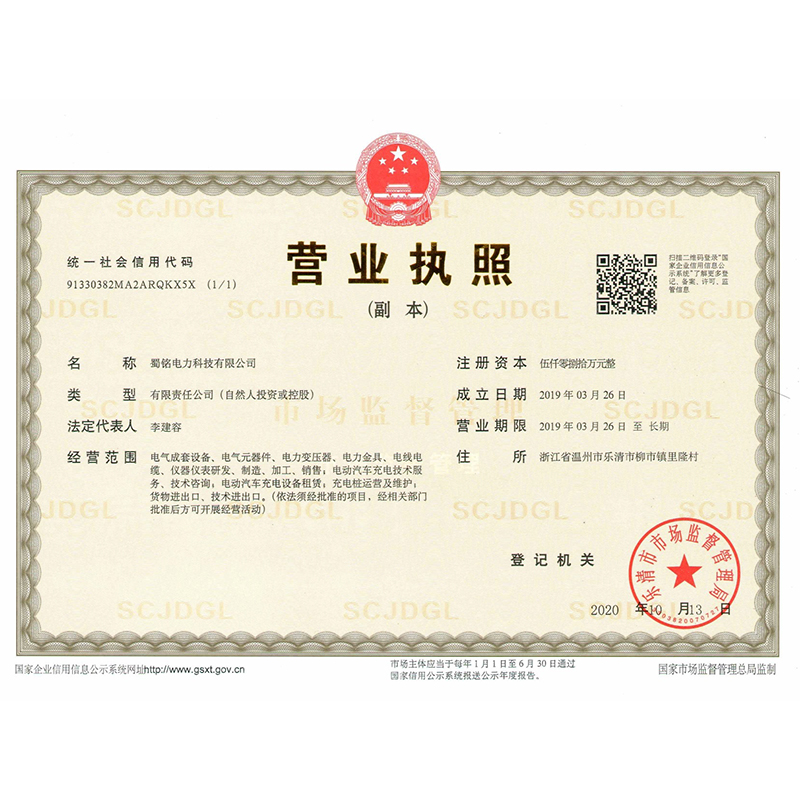 營業(yè)執(zhí)照