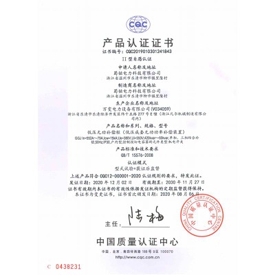 GGJ低壓無功補償柜 CQC產(chǎn)品認證證書