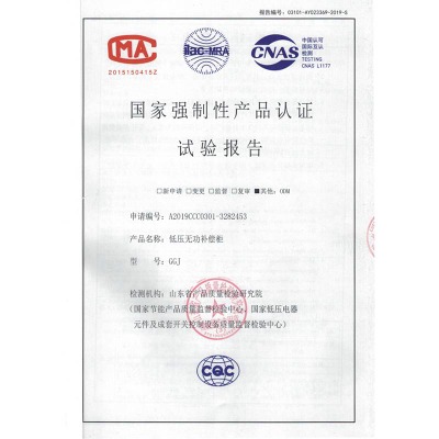 GGJ低壓無(wú)功補(bǔ)償柜 試驗(yàn)報(bào)告