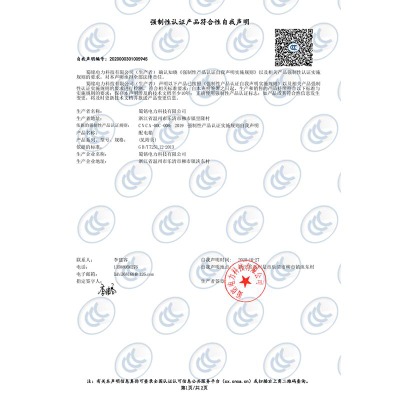 配電箱 強(qiáng)制性認(rèn)證產(chǎn)品符合性自我聲明