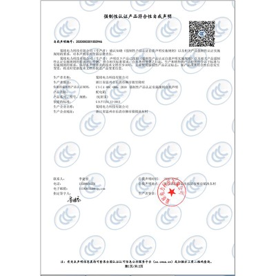 配電箱 強(qiáng)制性認(rèn)證產(chǎn)品符合性自我聲明